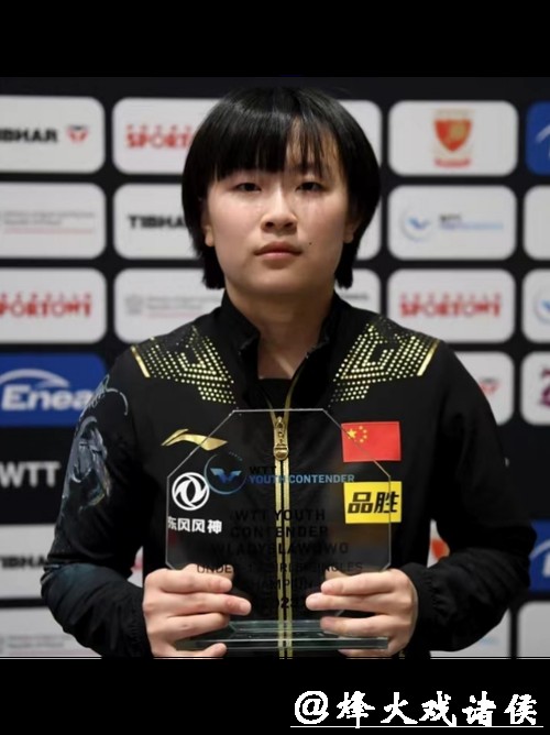 延续良好状态!覃予萱3比1战胜单晓娜,顺利晋级下一轮! 延续良好状态!覃予萱3比1战胜单晓娜,顺利晋级下一轮!