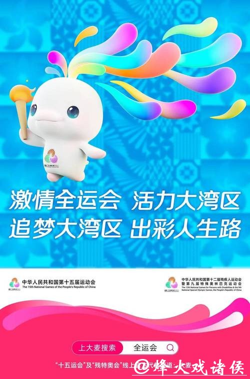 十五运会和残特奥会光荣载入国家 “年度记忆”|2026广州两会 十五运会和残特奥会光荣载入国家 “年度记忆”|2026广州两会