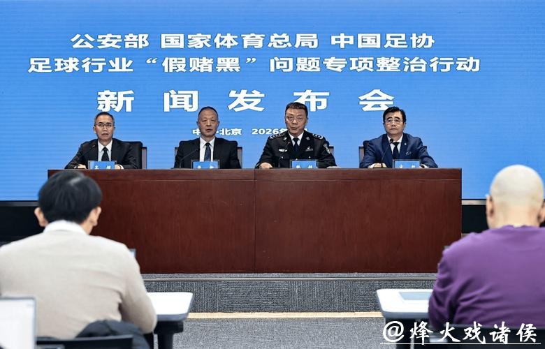 新民场外音丨严打“假赌黑”！反腐过后，再出发的中国足球仍需坚持自省