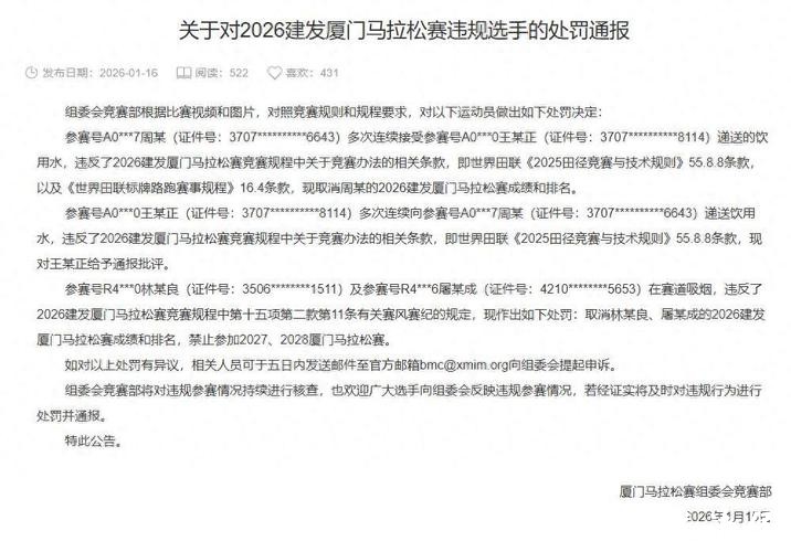厦门马拉松赛2名选手因违规递水被处罚