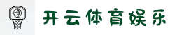 开云体育(KAIYUN)中国官网 -KAIYUN SPORTS平台首页